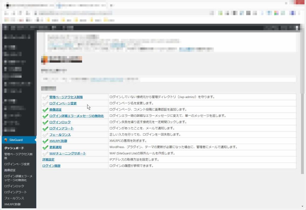 SiteGuardメニュー
