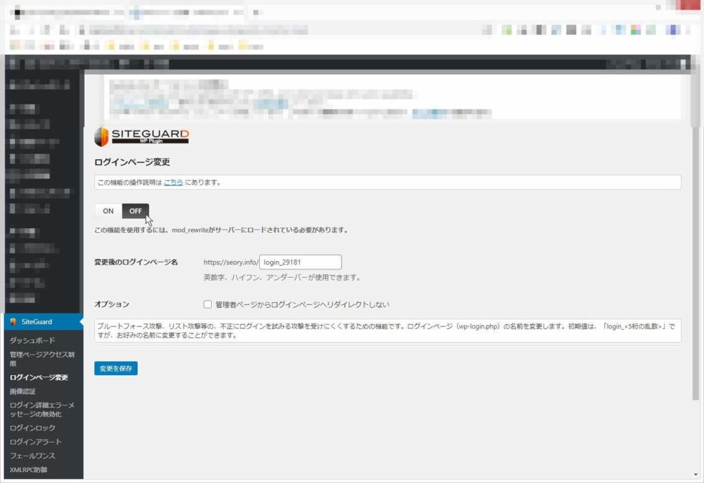 SiteGuard画面